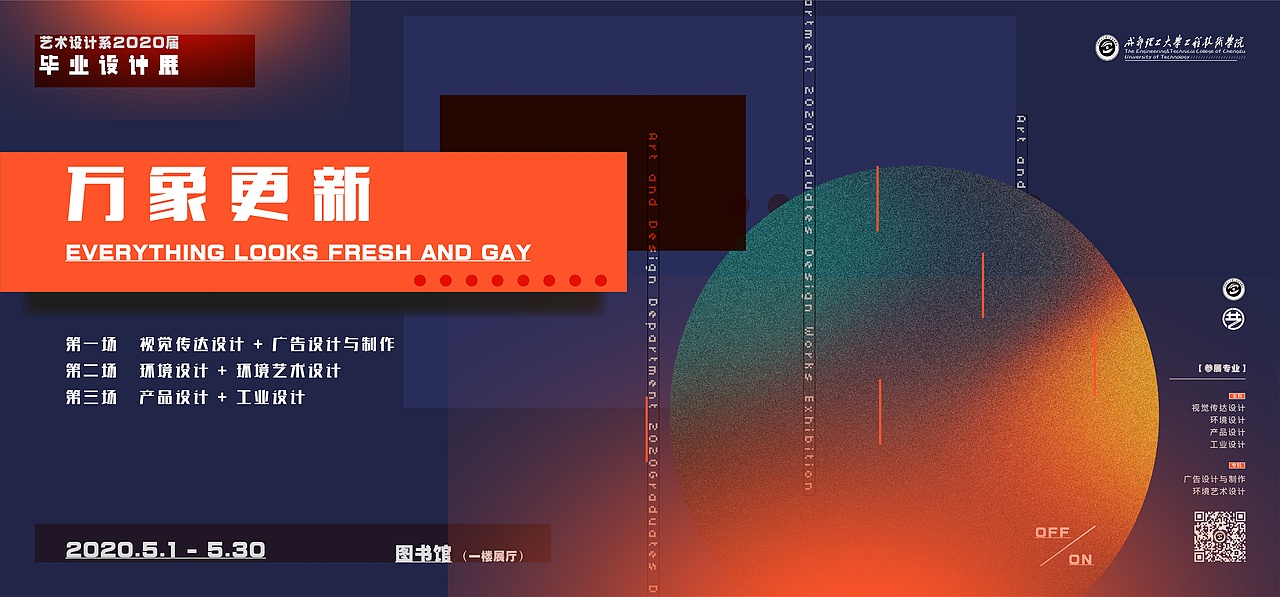 展览视觉识别—万象更新