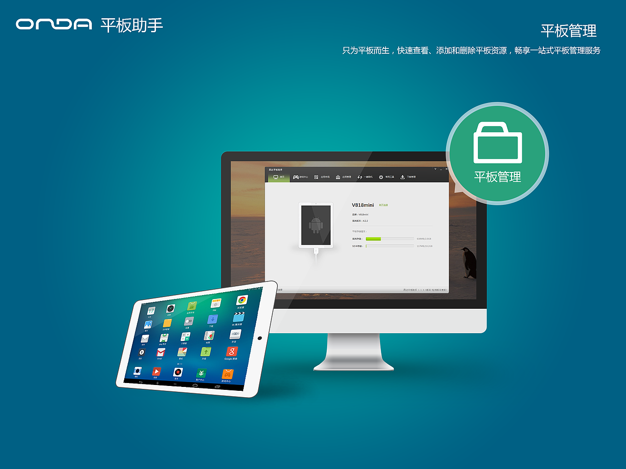 平板助手的一组图（图ZMzE3NDMzMTY=） - 运营设计 - 站酷设计师jcxxjin原创素材 - 站酷ZCOOL