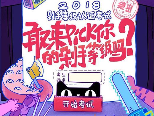 【H5】天猫剁手节H5插画