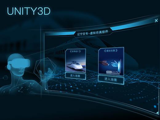 Unity3D   虚拟仿真软件