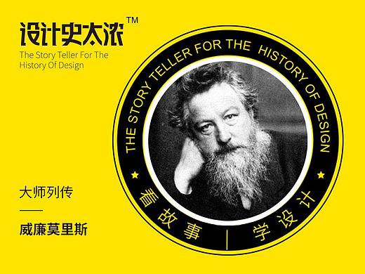 一场婚姻开启现代设计—威廉莫里斯 ｜ 设计史太浓-设计大师启示录