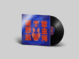 不用上班電臺(tái)logo&封面設(shè)計(jì)