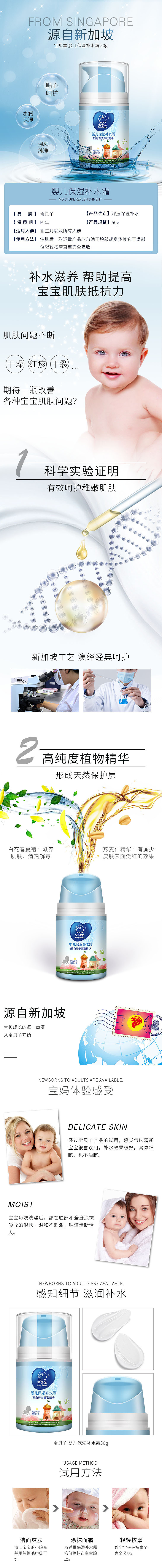 婴儿保湿补水霜-产品精修和详情页设计