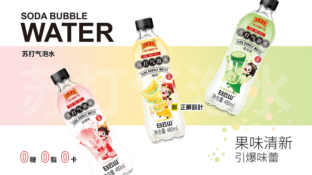 王老吉气泡水包装设计