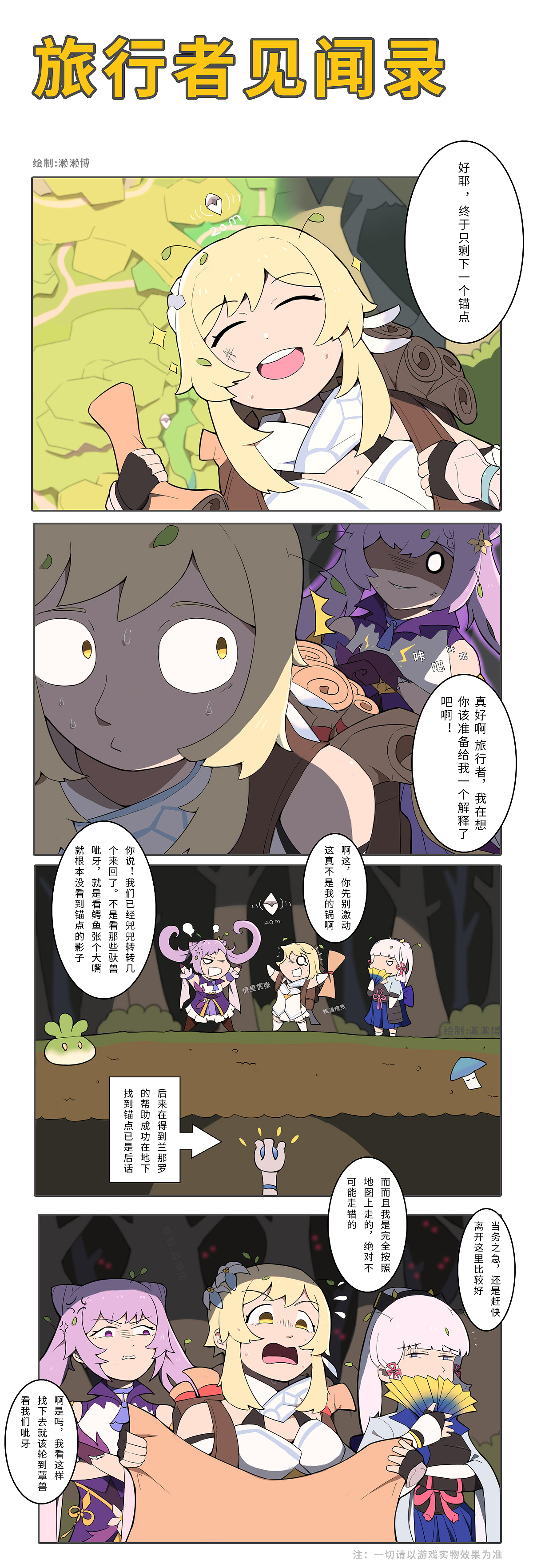 原神同人短漫（图ZMzE5MTEzMjQ4） - 短篇/格漫 - 站酷设计师濑濑博原创素材 - 站酷ZCOOL