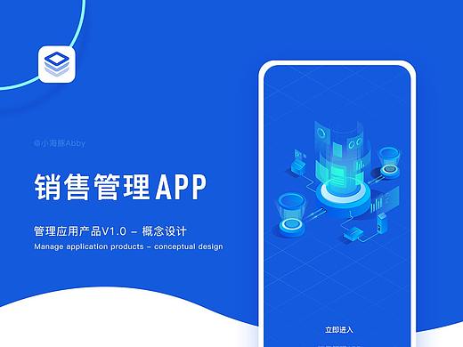 销售管理APP