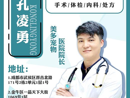 宠物医院 公众号海报