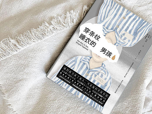 外国文学《穿条纹的男孩》