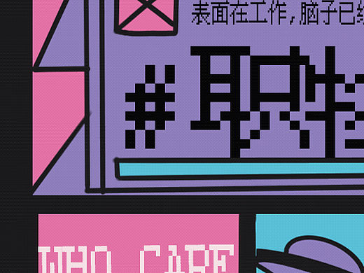 打工人动态海报