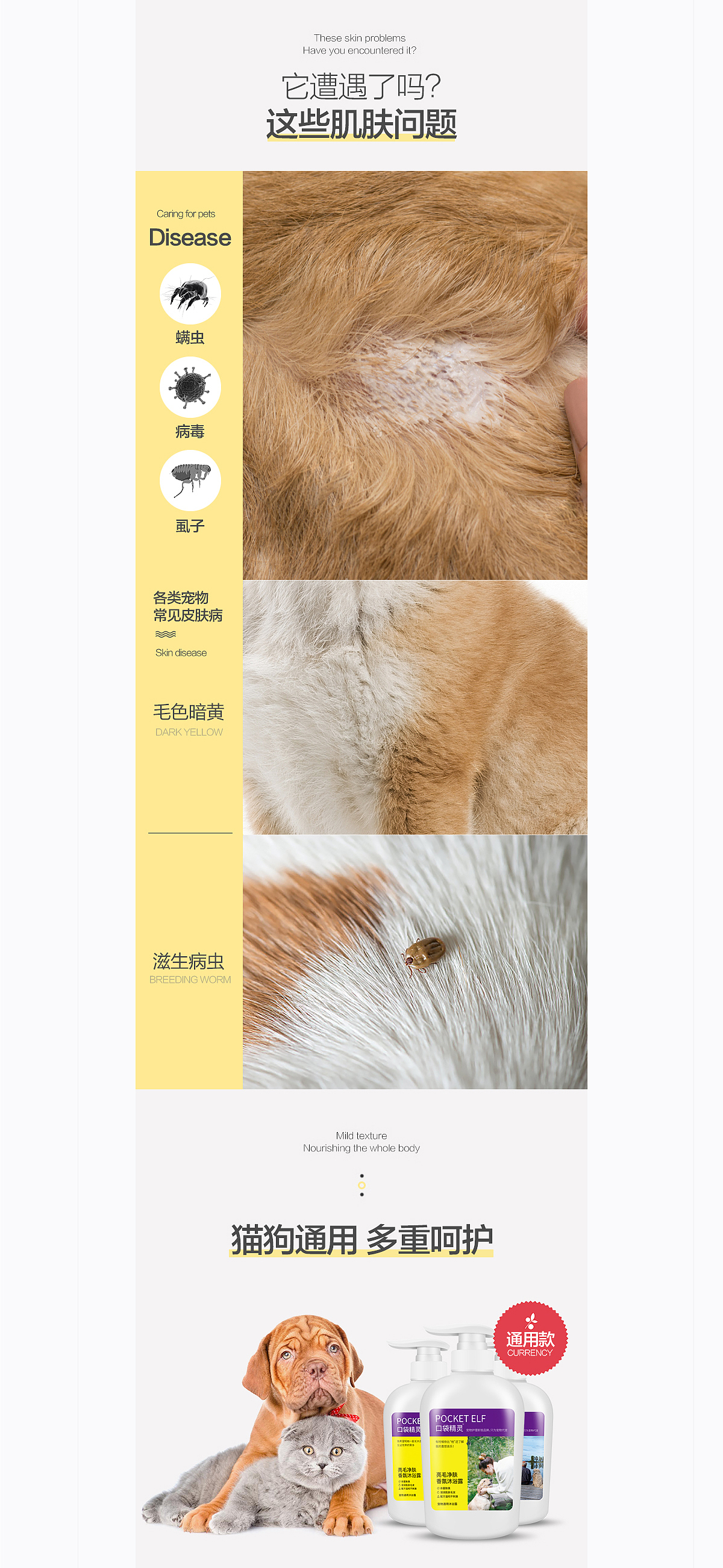 宠物用品沐浴露详情页《顽脑视觉设计案例》（图ZMTY4ODIzNzgw） - 电商 - 站酷设计师平安囍樂原创素材 - 站酷ZCOOL