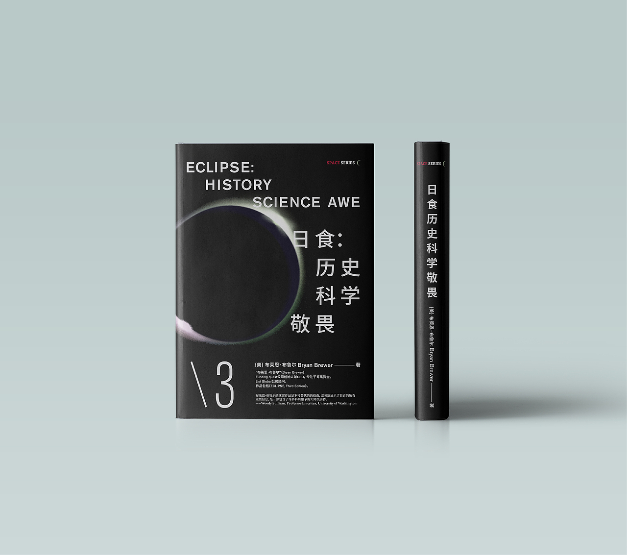 书籍装帧 | 太空漫游系列(个人习作)