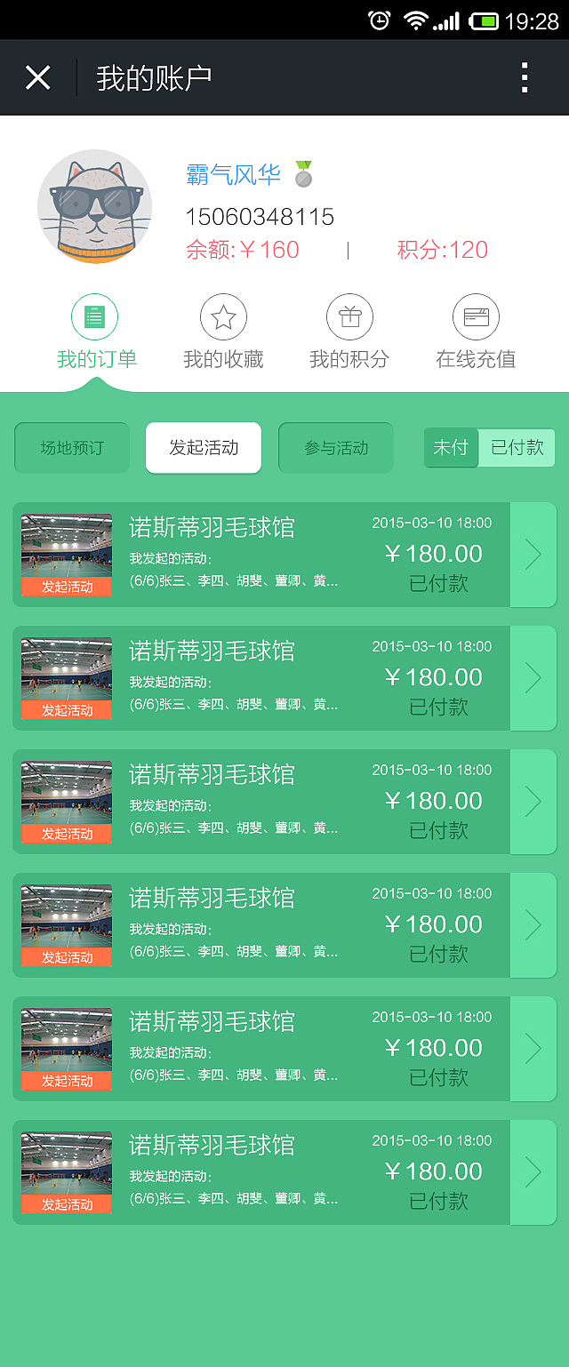 手机界面设计-场馆在线-微信平台（图ZMzMxOTM2OTY=） - APP界面 - 站酷设计师小迷糊依原创素材 - 站酷ZCOOL