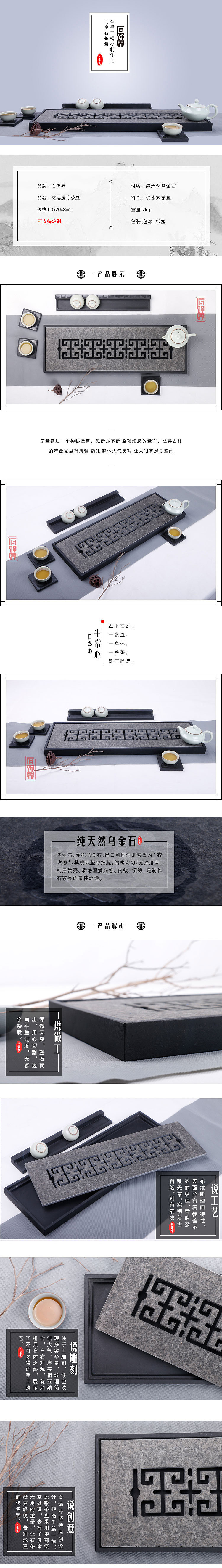 花落漫兮石茶盘详情（图ZNjQ0NTY0NDA=） - 电商 - 站酷设计师及致视觉设计原创素材 - 站酷ZCOOL
