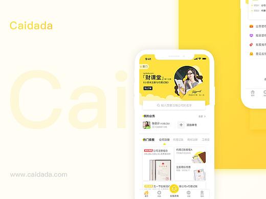 财大大APP——企业财务服务