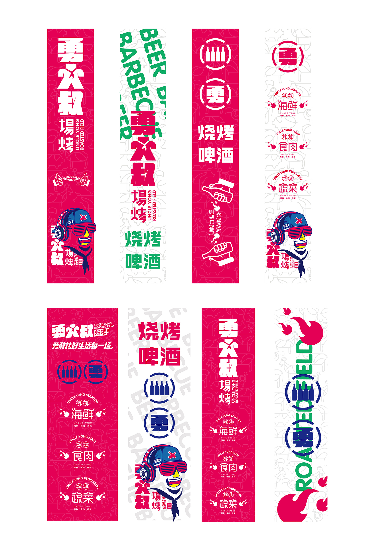 “勇大叔烧烤店”品牌提案