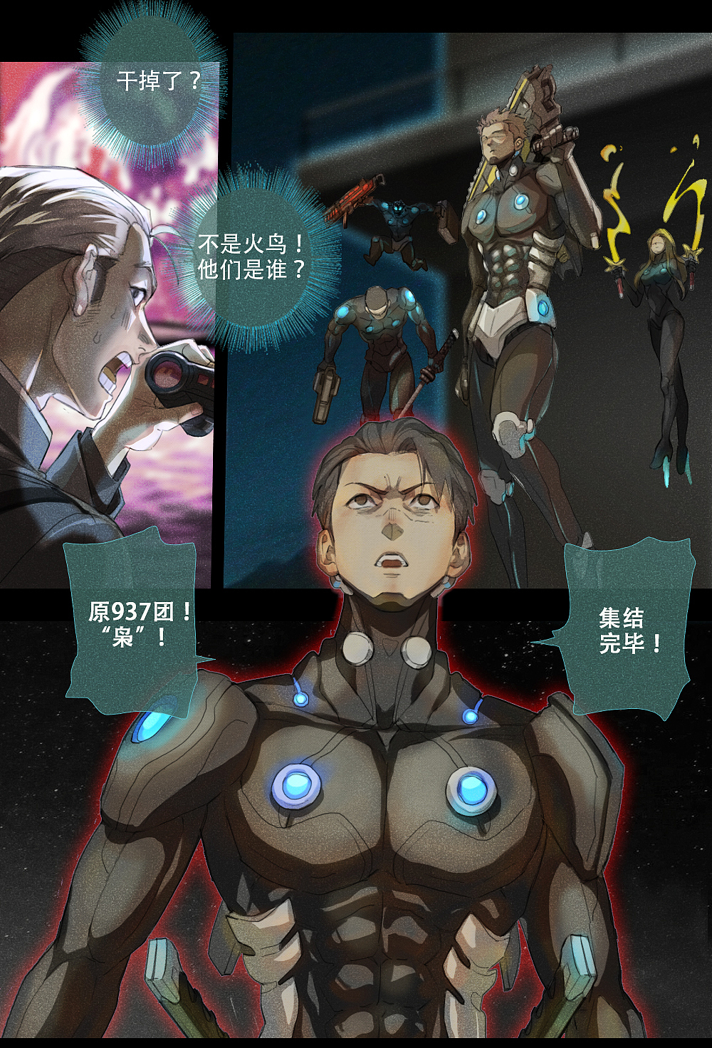 04 原937团“枭”（图ZMjc4NjU0OTY4） - 中/长篇漫画 - 站酷设计师陈植行原创素材 - 站酷ZCOOL