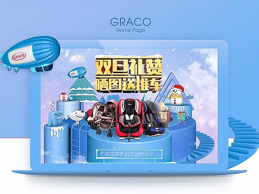 2017京东GRACO葛莱旗舰店双旦首页