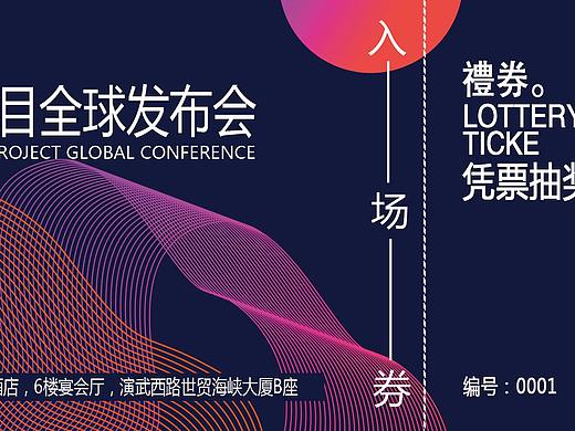 品牌发布会门票设计