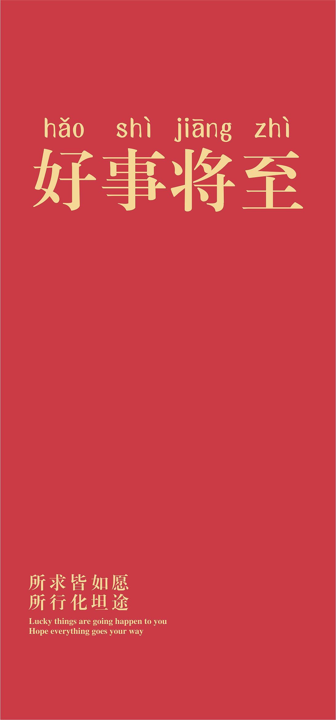 新年手机画面（图ZMjg1NTI1NjAw） - 海报 - 站酷设计师wanan2125原创素材 - 站酷ZCOOL