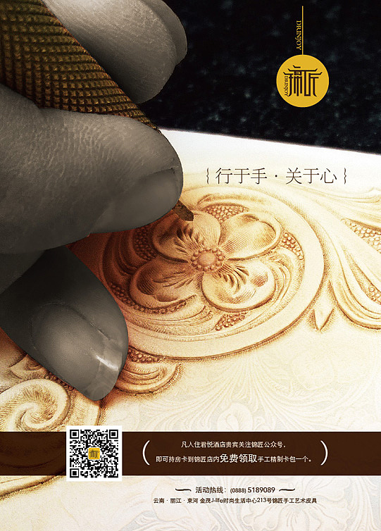云南·丽江·束河 锦匠的硬广设计（图ZMjQ1NjMxMDg=） - 宣传物料 - 站酷设计师攀冬冬原创素材 - 站酷ZCOOL