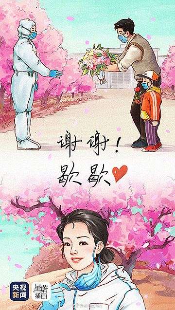 【星蔚插画X央视新闻】谢谢!歇歇