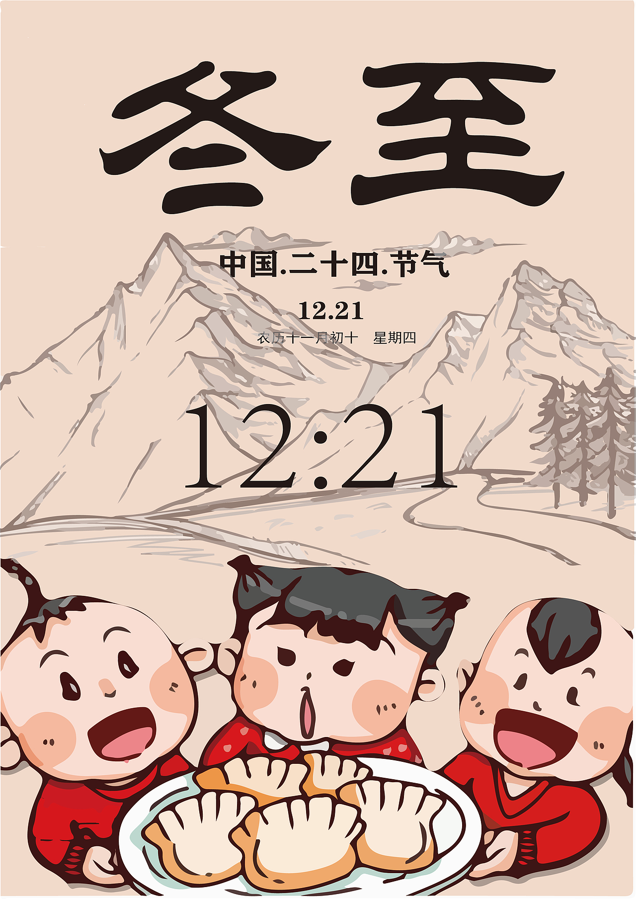 二十四节气海报