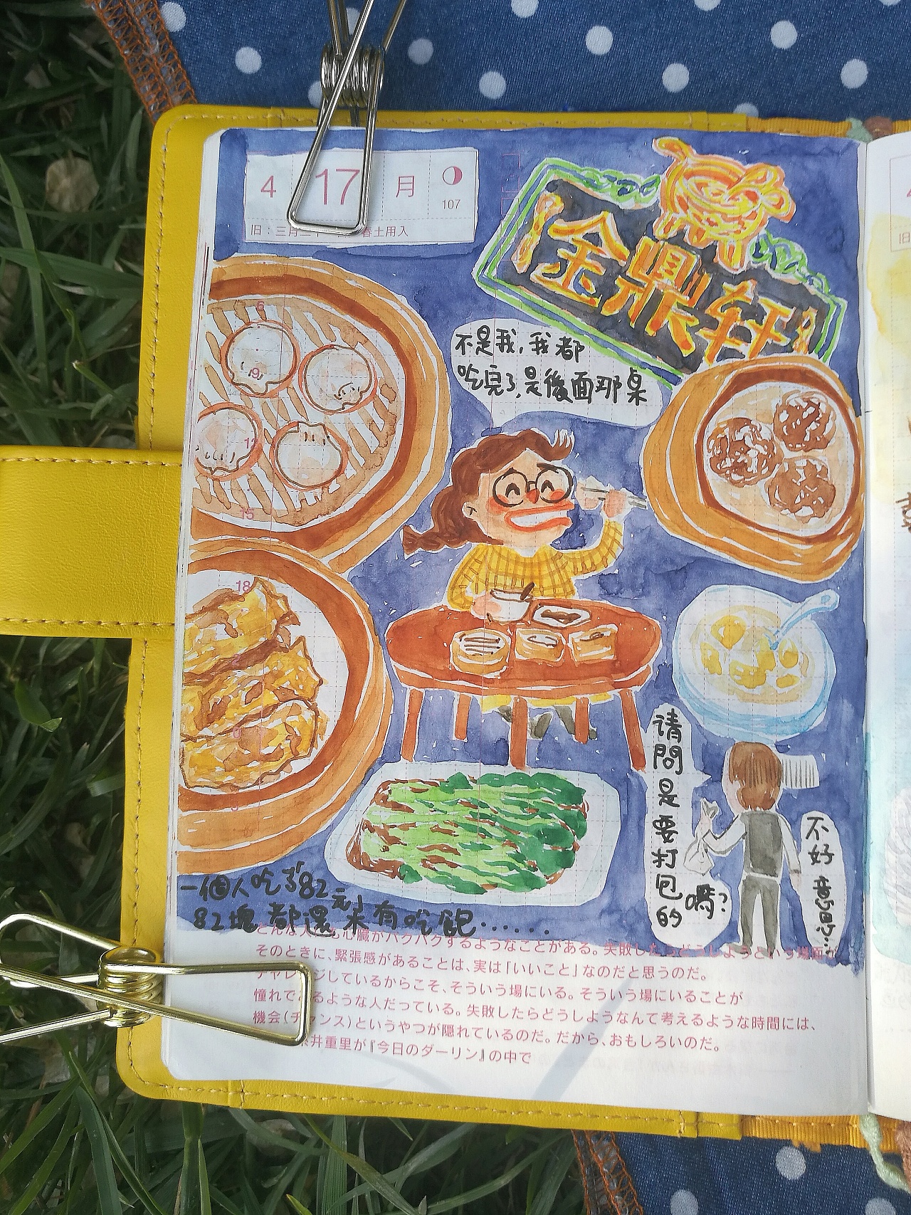 我的手绘手账簿