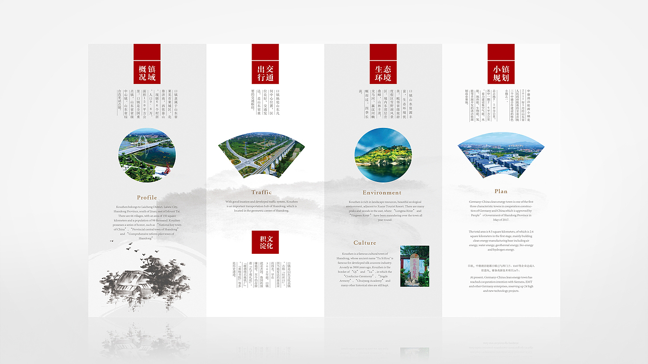 〓中德小镇四折页宣传单宣传品物料设计│By_师兄设计（图ZMTczMTE3NTAw） - 宣传物料 - 站酷设计师师兄设计888原创素材 - 站酷ZCOOL