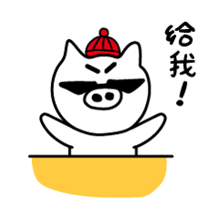 微信表情包设计【社会猪新年红包篇】
