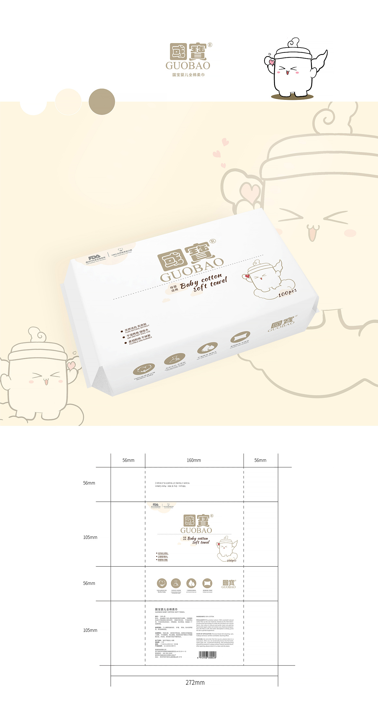 棉柔巾手绘包装设计（图ZMTk3Nzk3ODU2） - 包装 - 站酷设计师BlackRabbit_YIN原创素材 - 站酷ZCOOL