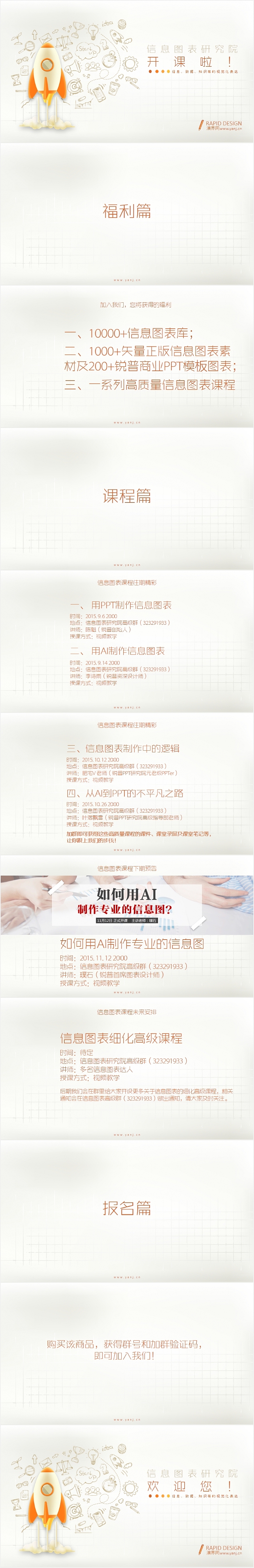 【双十一大促销】锐普首席图表设计师璞石-如何用AI制作专业的信息图