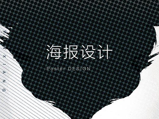 海报设计