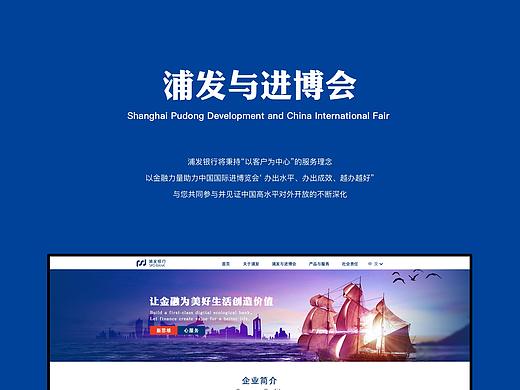 浦发与进博会 web作品集