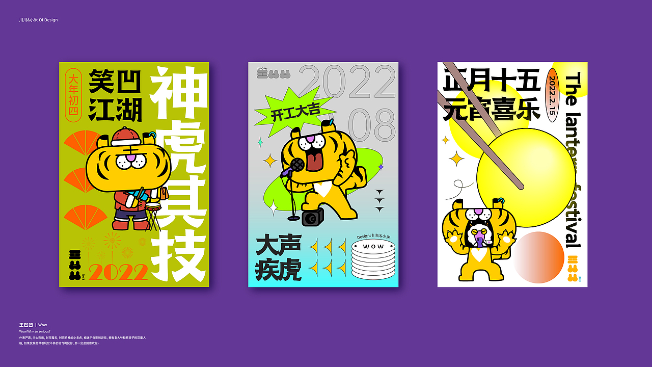川川&小米 | 王凹凹IP形象品牌视觉设计
