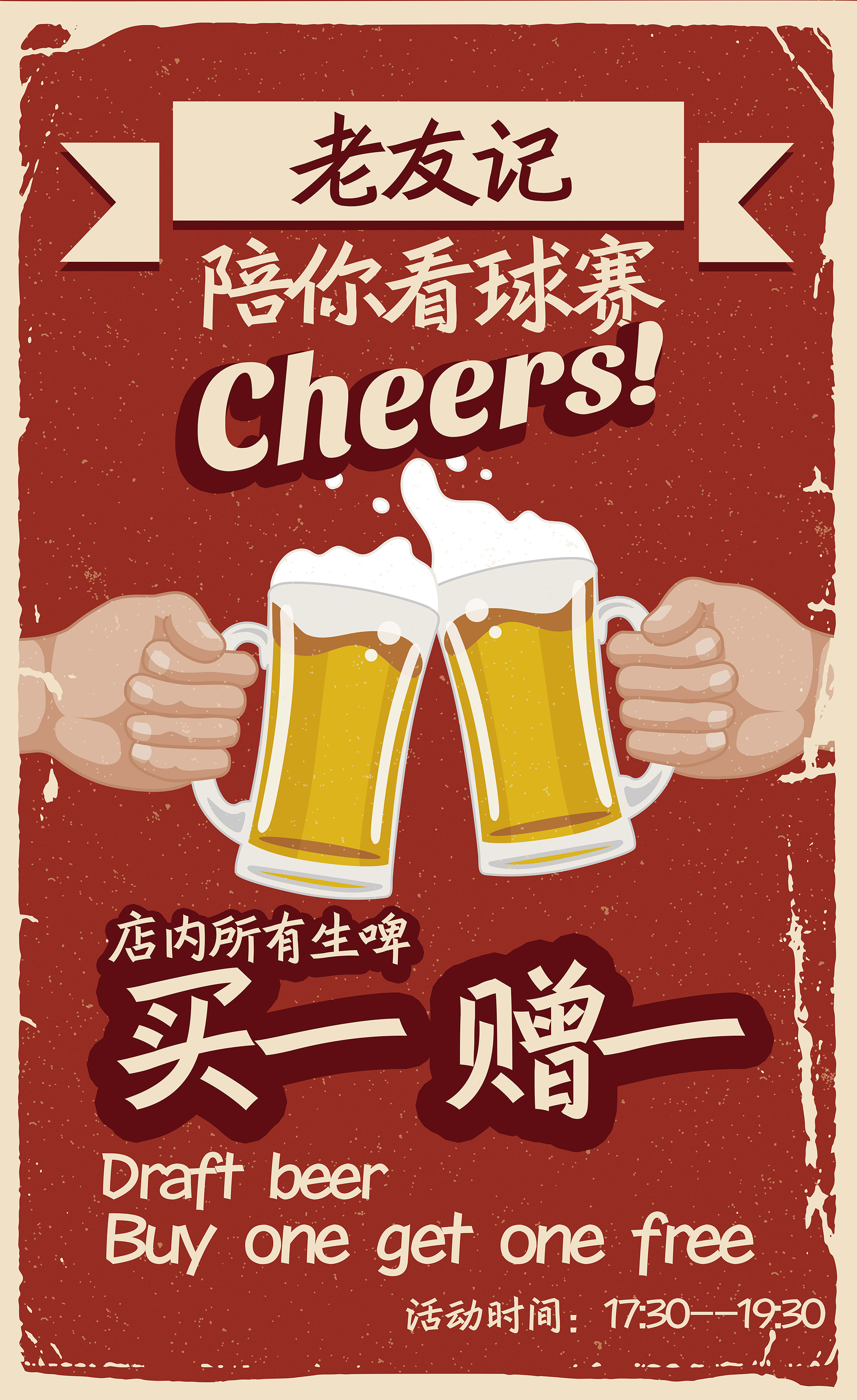 西餐酒吧欧洲杯户外啤酒促销海报