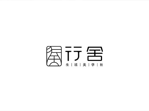 行舍-生活美学社