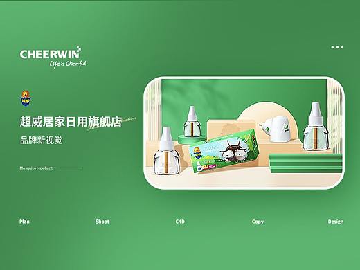 2020超威-品牌新视觉