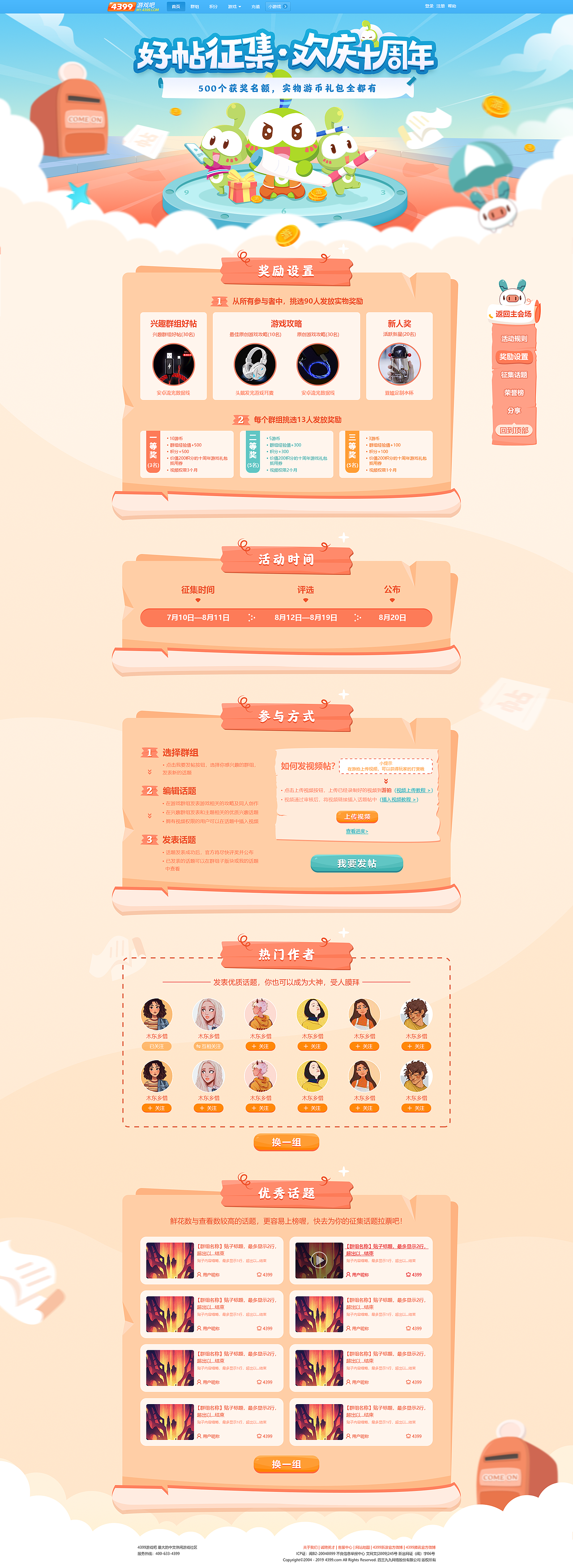 4399-游戏吧十周年征帖活动（图ZMjI0NDM4ODQ4） - 运营设计 - 站酷设计师wym蒙原创素材 - 站酷ZCOOL
