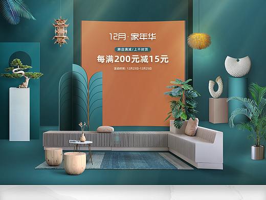 12月极有家A+家年华