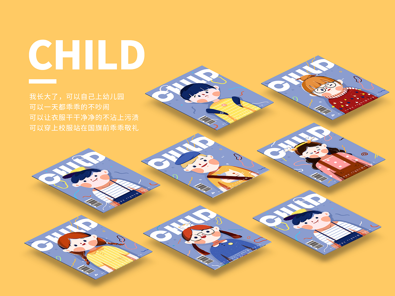 一组儿童系列的半创作插画