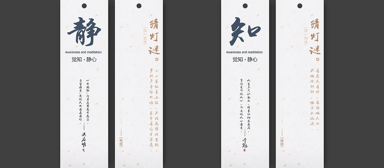 纸质【觉知、静心】书签（图ZNDcxMDQwMDQ=） - 其他平面 - 站酷设计师pqao原创素材 - 站酷ZCOOL