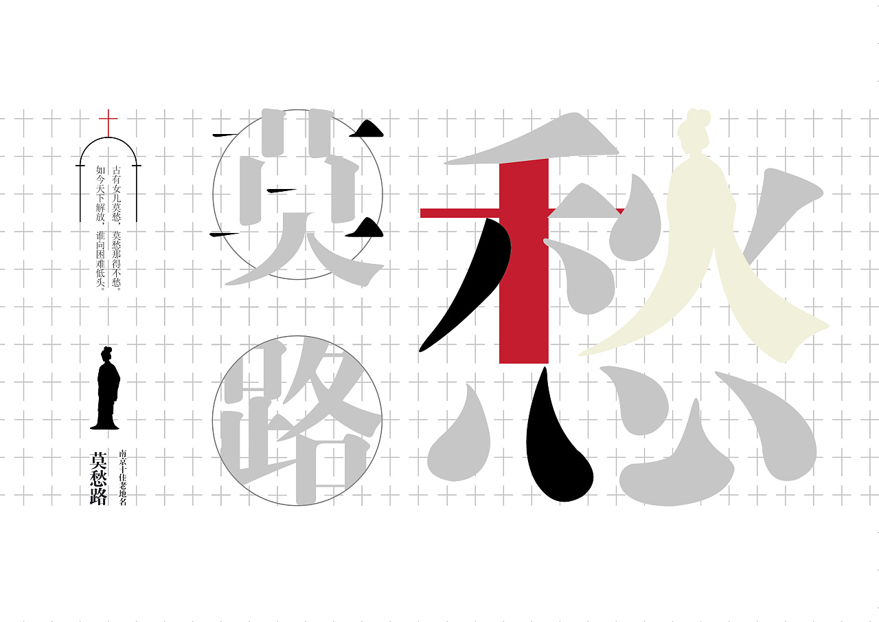 "南京十佳老地名"字体/字形/字型与宣传形象设计 - 原创作品 - 站酷