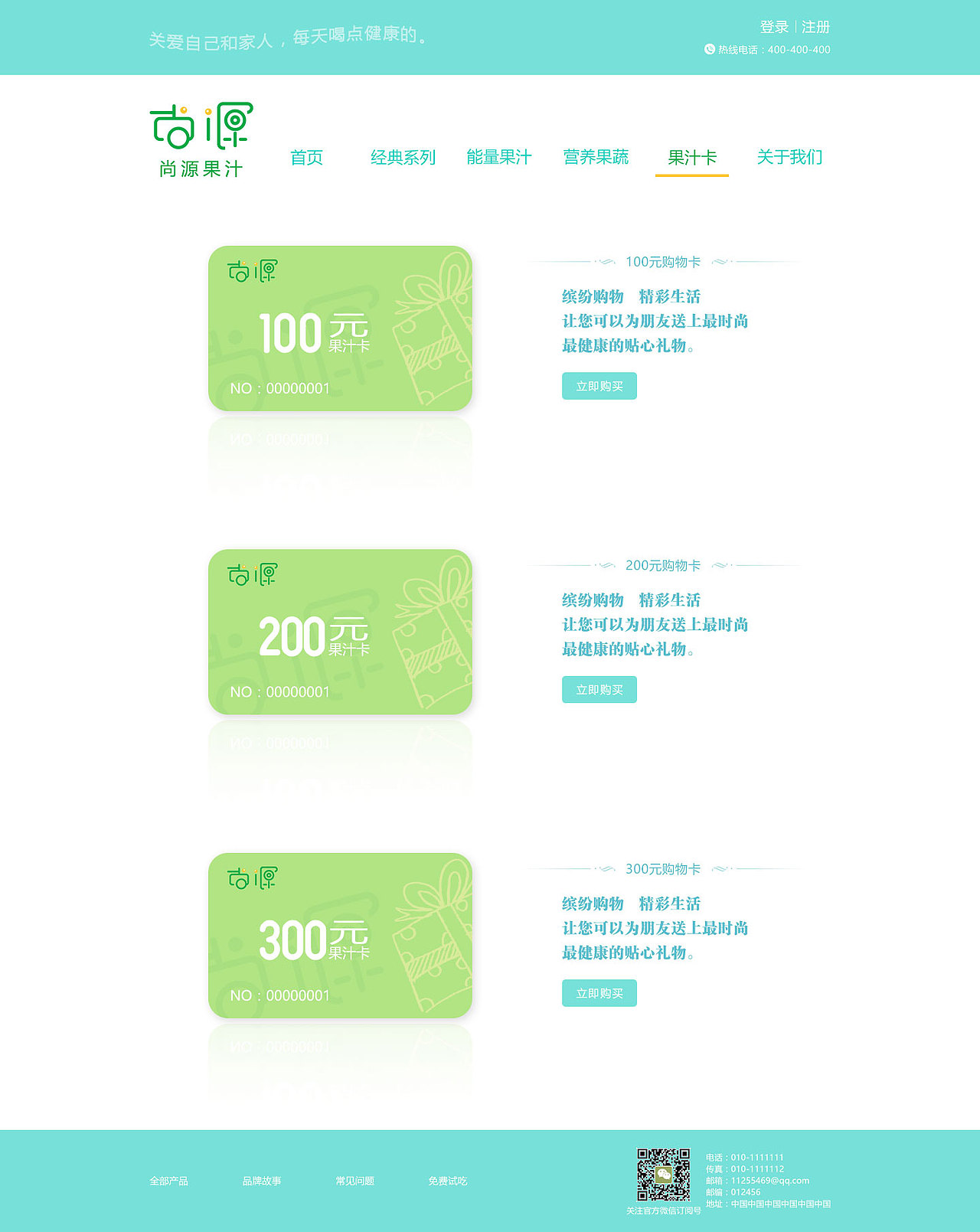尚源果汁网页（图ZODQzOTAzNjA=） - 运营设计 - 站酷设计师高欧巴原创素材 - 站酷ZCOOL