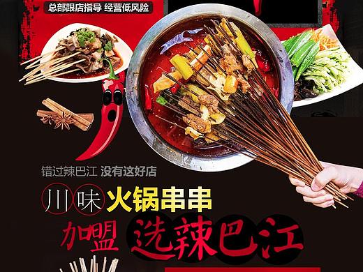 串串  串串火锅  串串香