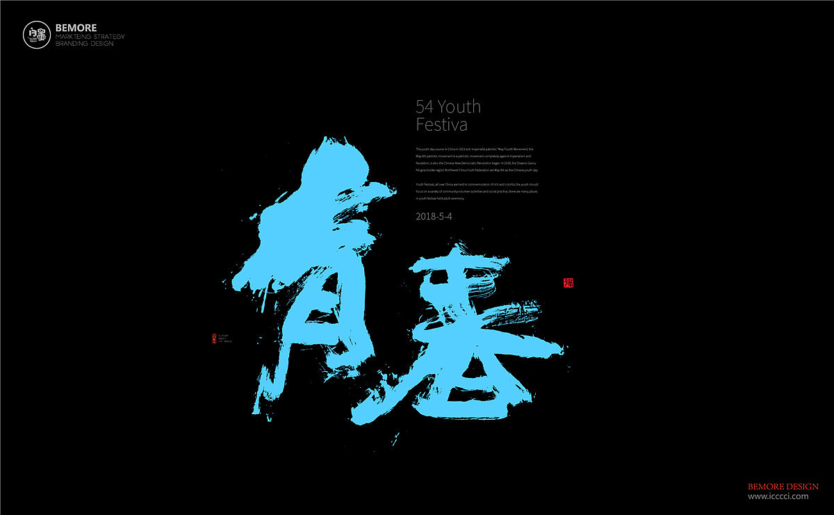 书法字体设计-白墨广告-黄陵野鹤-4月商业作品整理