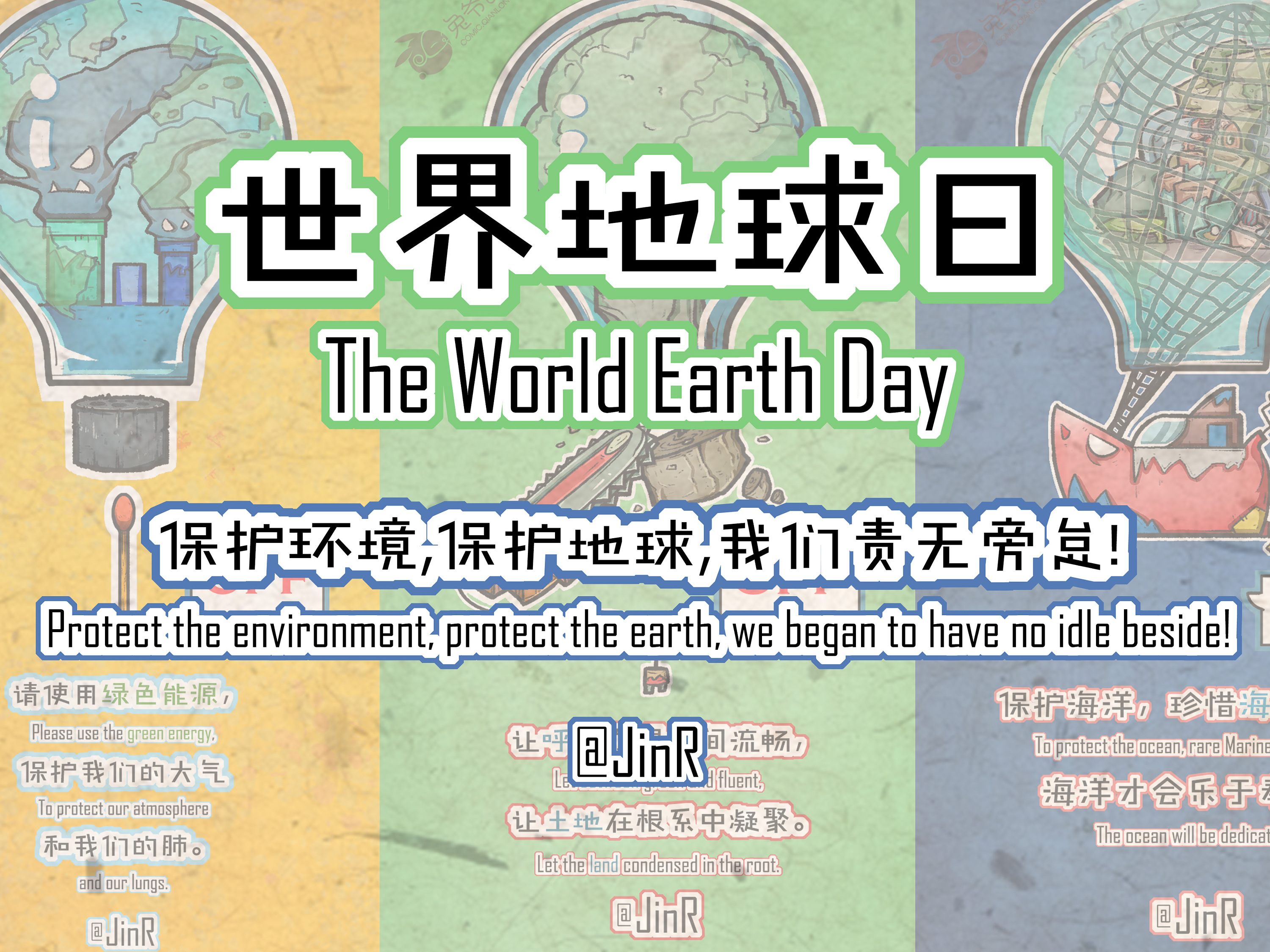 世界地球日的宣传语图片