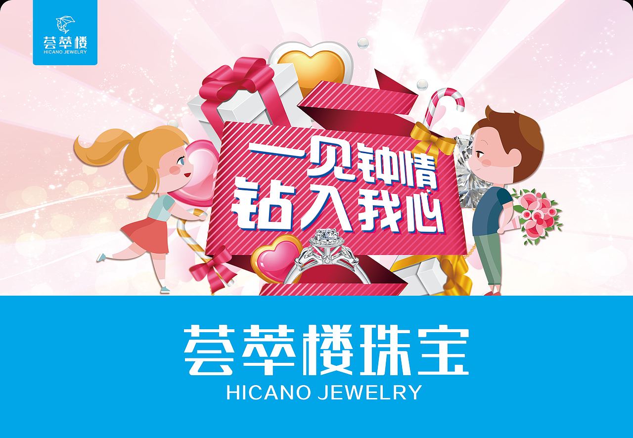 荟萃楼珠宝-情人节活动系列（图ZMTM0ODA2NDE2） - 品牌 - 站酷设计师a545115465原创素材 - 站酷ZCOOL