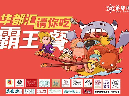 霸王餐活動（個人主頁-ZMzUzNTE0MTY=） - 商業(yè)插畫 - 站酷設(shè)計師大牛3原創(chuàng)素材 - 站酷ZCOOL