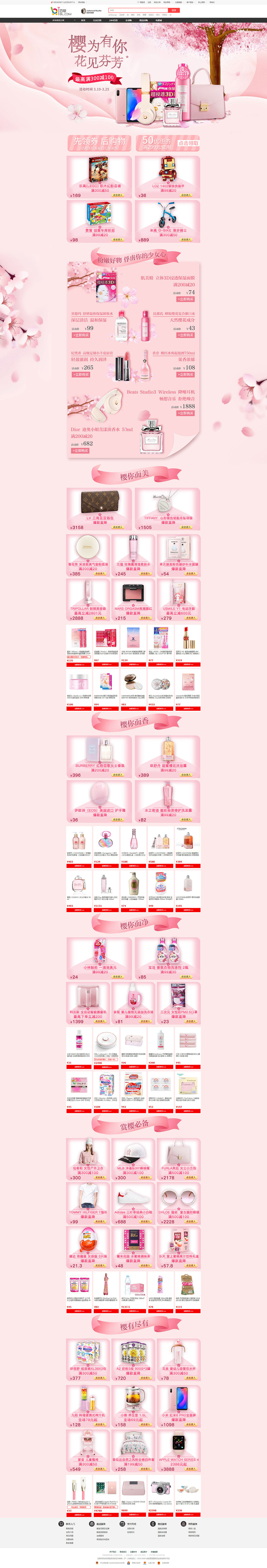 百联全球购樱花季（图ZMTU5NTc1ODE2） - 电商 - 站酷设计师killkiss47原创素材 - 站酷ZCOOL