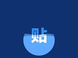 一个简单的小动效